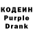 Кодеин Purple Drank YOUTUBE_ YOUTUBE